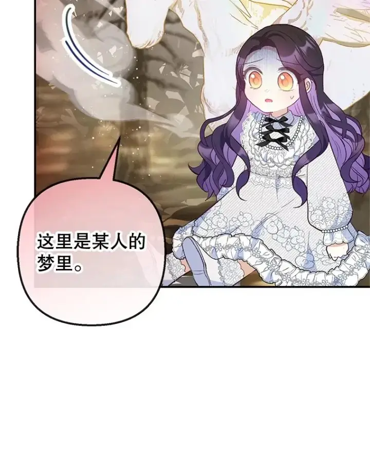 《我在恶魔家的受宠生活》57.这是谁的梦？图42