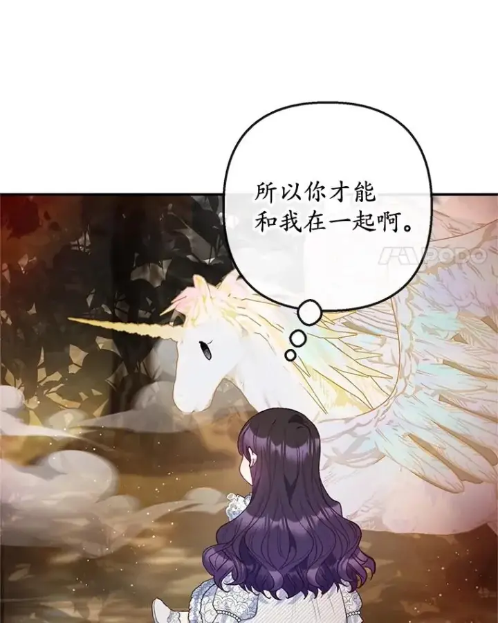 《我在恶魔家的受宠生活》57.这是谁的梦？图43