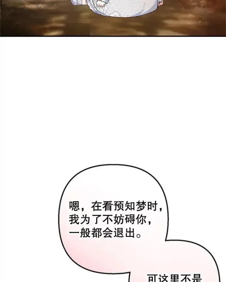 《我在恶魔家的受宠生活》57.这是谁的梦？图44