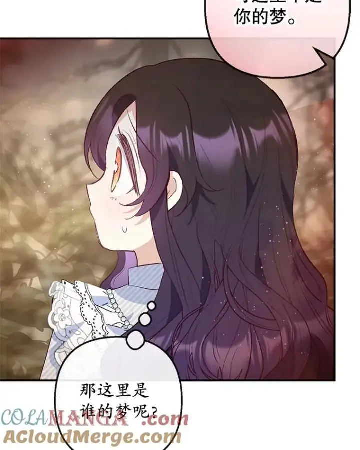 《我在恶魔家的受宠生活》57.这是谁的梦？图45