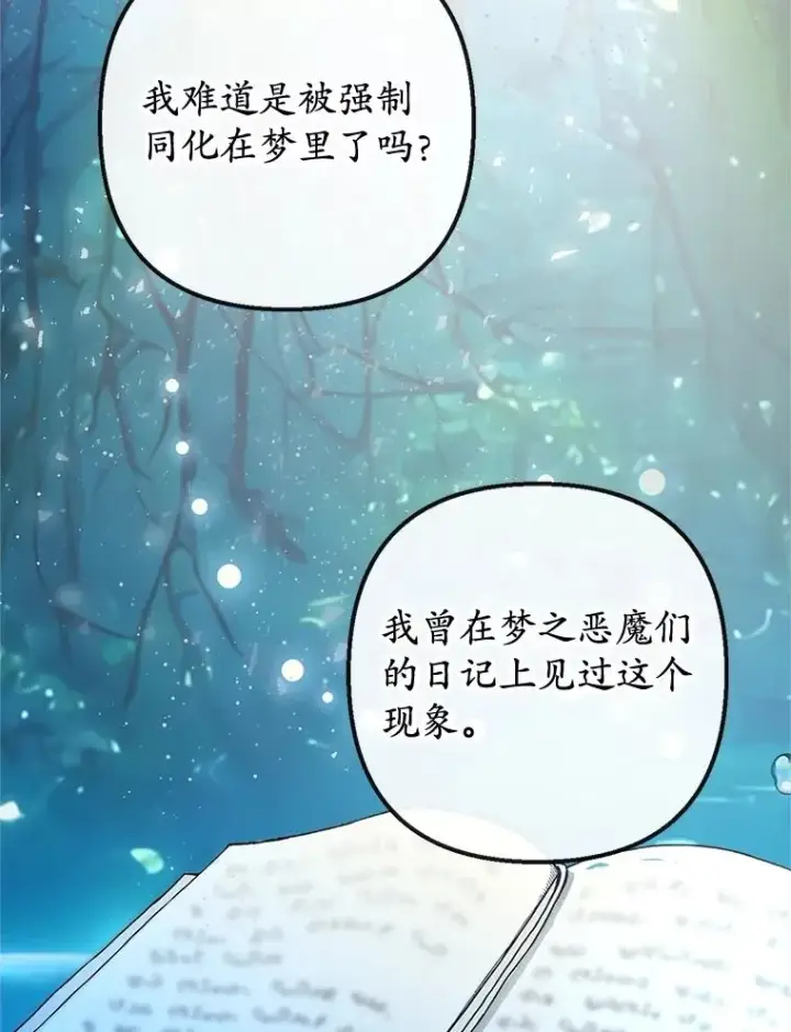 《我在恶魔家的受宠生活》57.这是谁的梦？图51