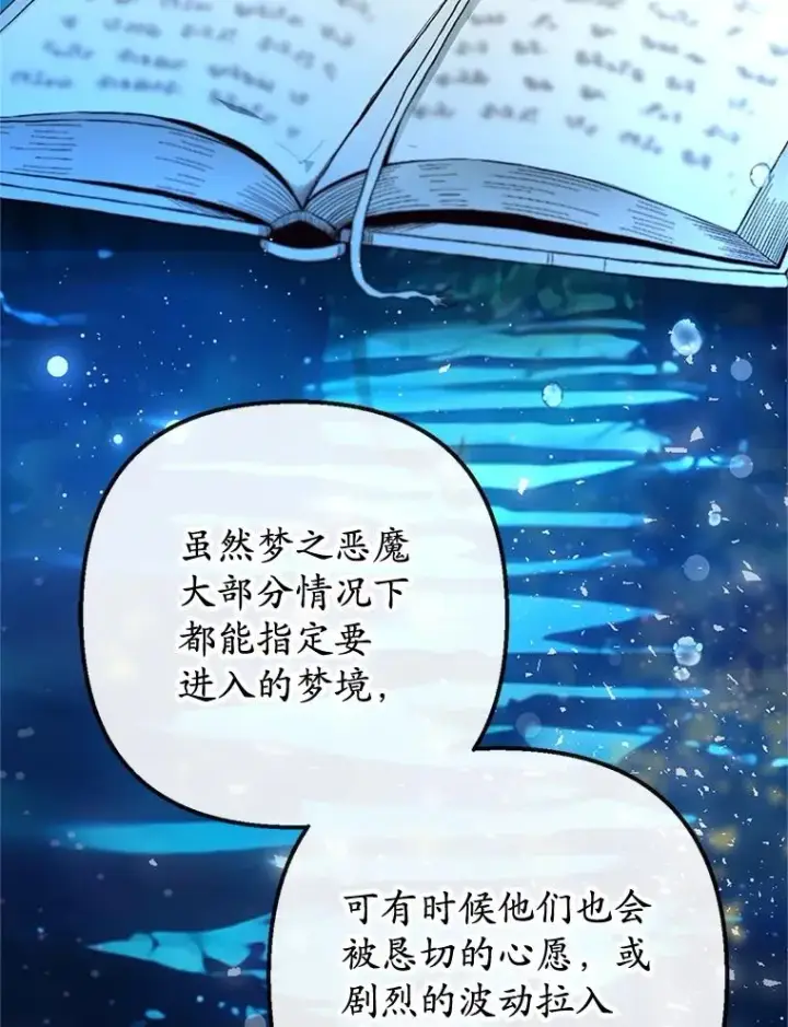 《我在恶魔家的受宠生活》57.这是谁的梦？图52