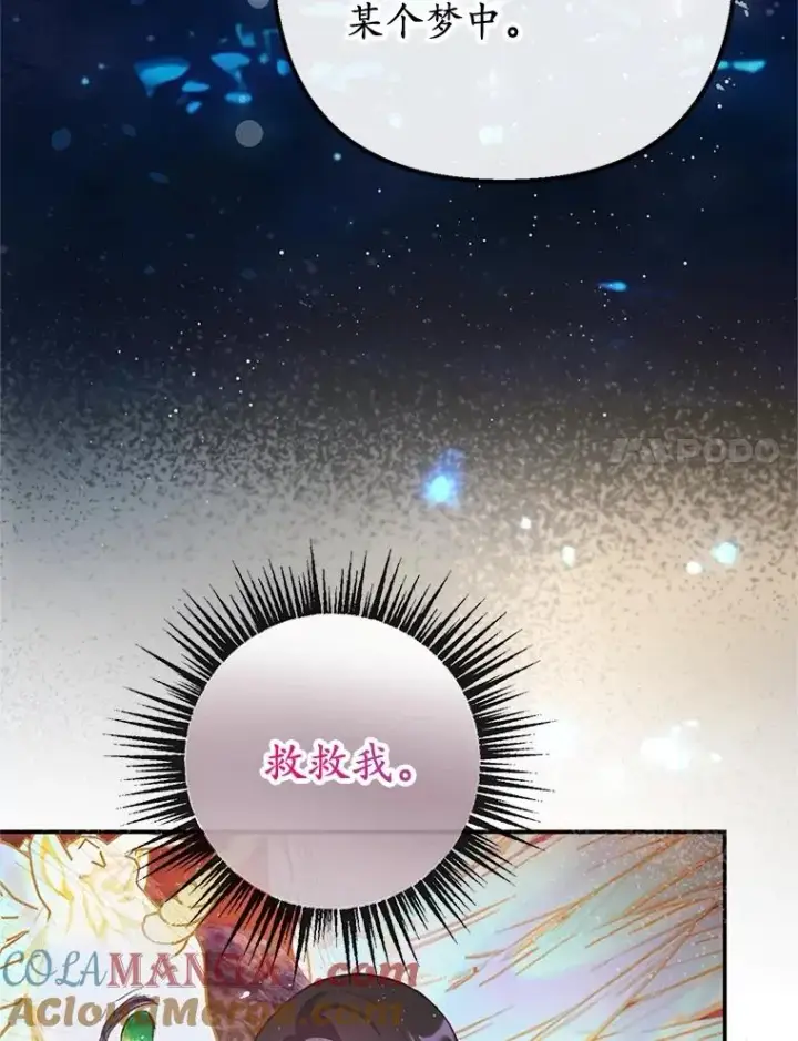 《我在恶魔家的受宠生活》57.这是谁的梦？图53