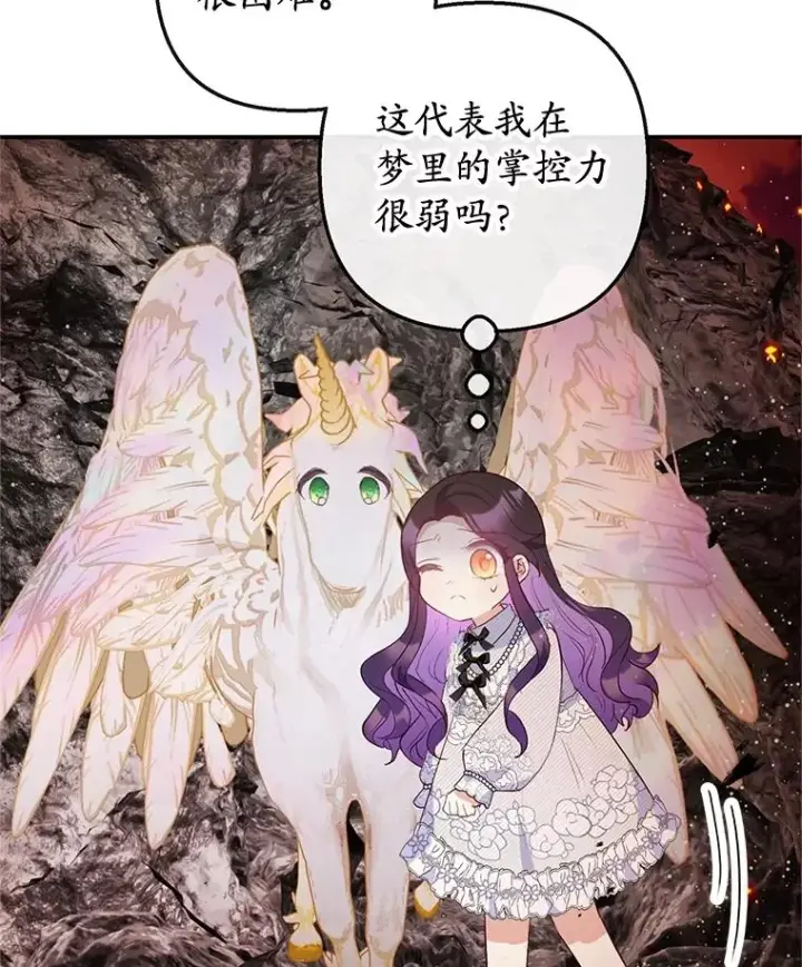 《我在恶魔家的受宠生活》57.这是谁的梦？图59