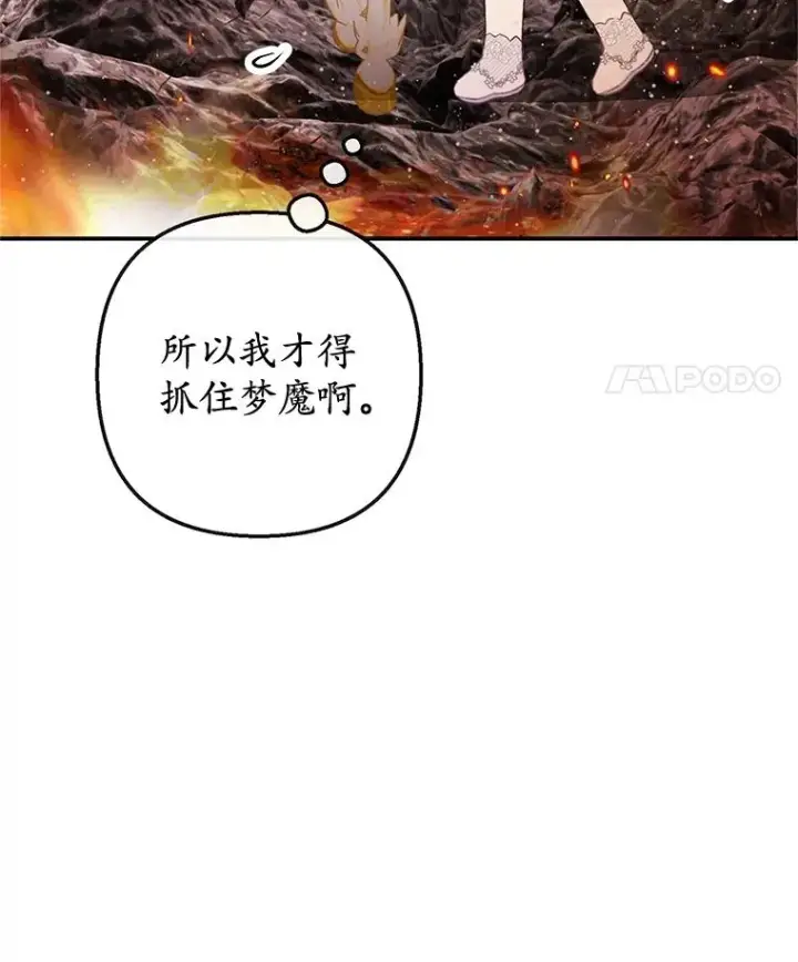 《我在恶魔家的受宠生活》57.这是谁的梦？图60