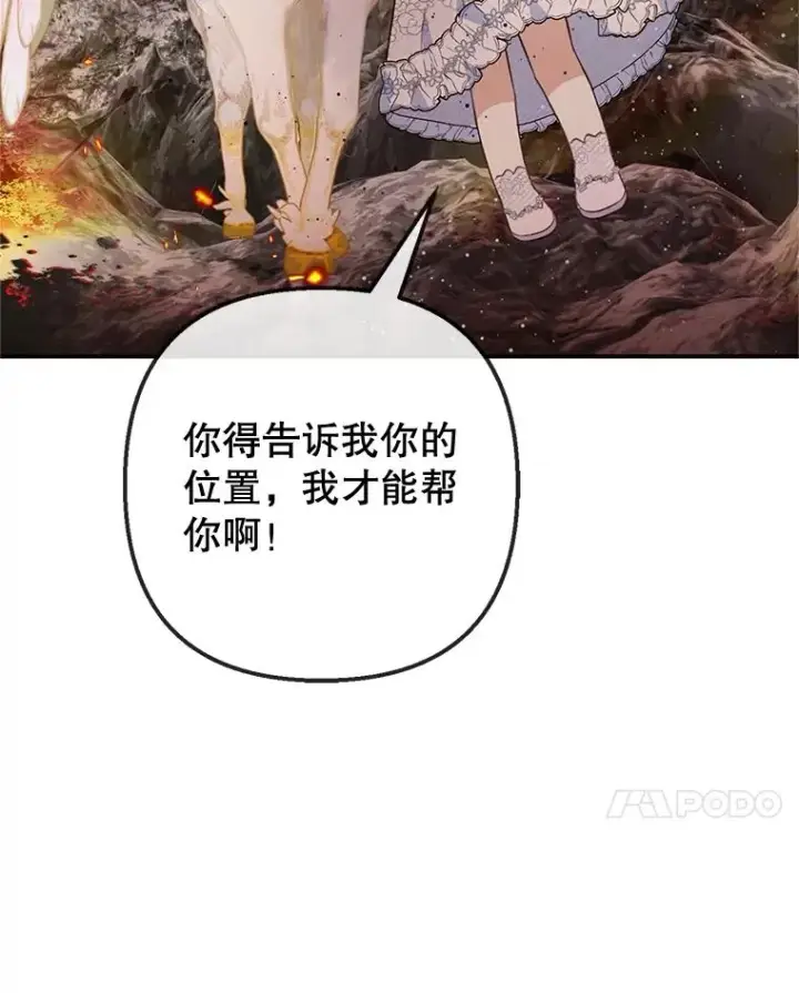 《我在恶魔家的受宠生活》57.这是谁的梦？图70