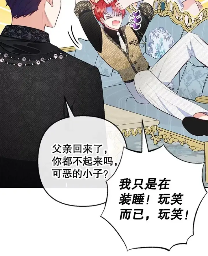 《我在恶魔家的受宠生活》57.这是谁的梦？图8