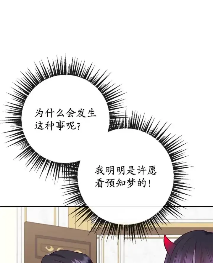 《我在恶魔家的受宠生活》57.这是谁的梦？图82