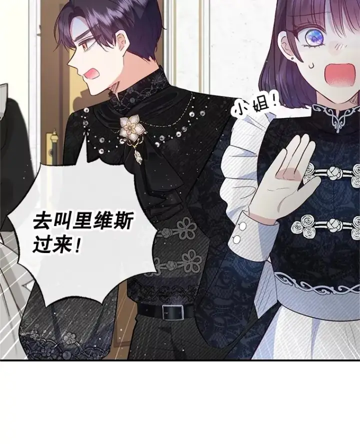 《我在恶魔家的受宠生活》57.这是谁的梦？图83