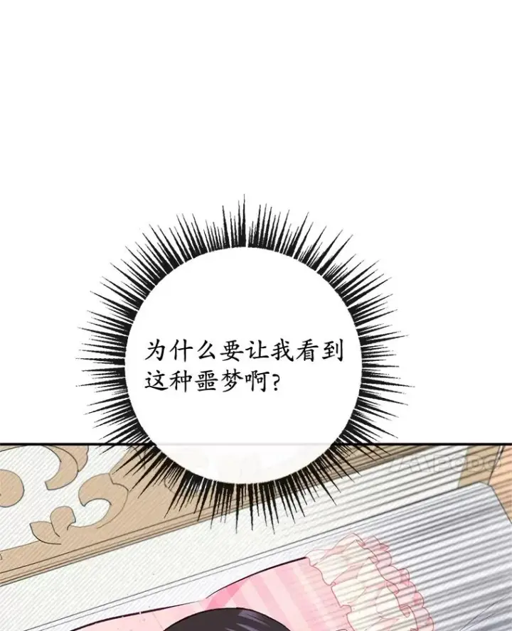 《我在恶魔家的受宠生活》57.这是谁的梦？图84