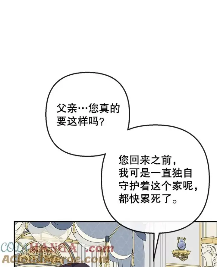 《我在恶魔家的受宠生活》57.这是谁的梦？图9