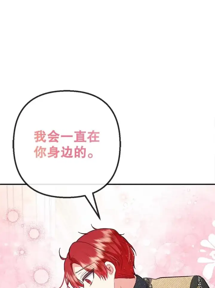 《我在恶魔家的受宠生活》57.这是谁的梦？图90