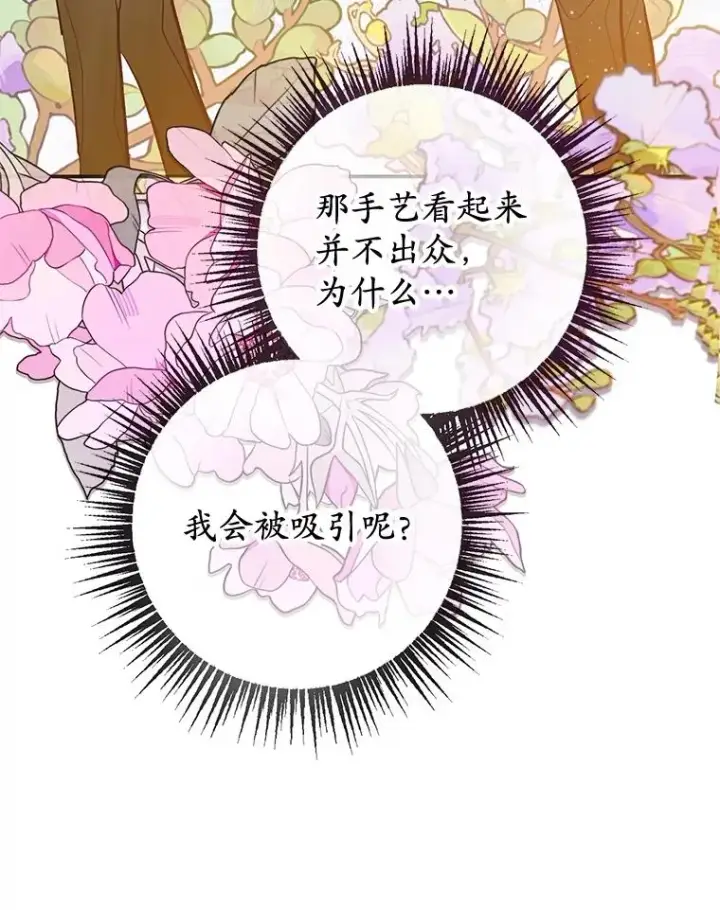 《我在恶魔家的受宠生活》58.探望弥尔图15