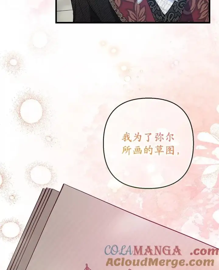 《我在恶魔家的受宠生活》58.探望弥尔图21