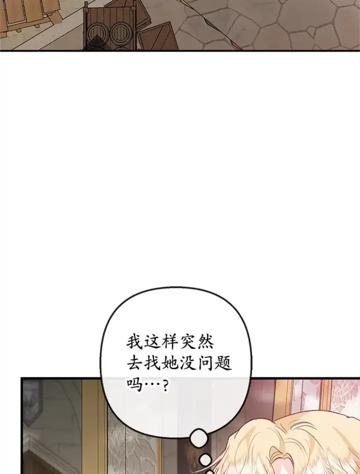 《我在恶魔家的受宠生活》58.探望弥尔图3