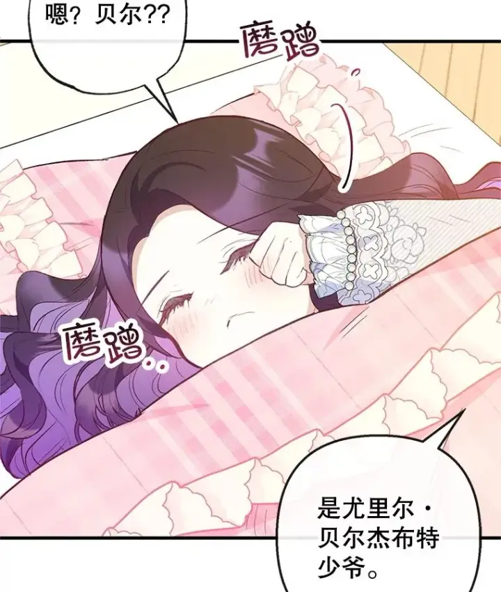《我在恶魔家的受宠生活》58.探望弥尔图36