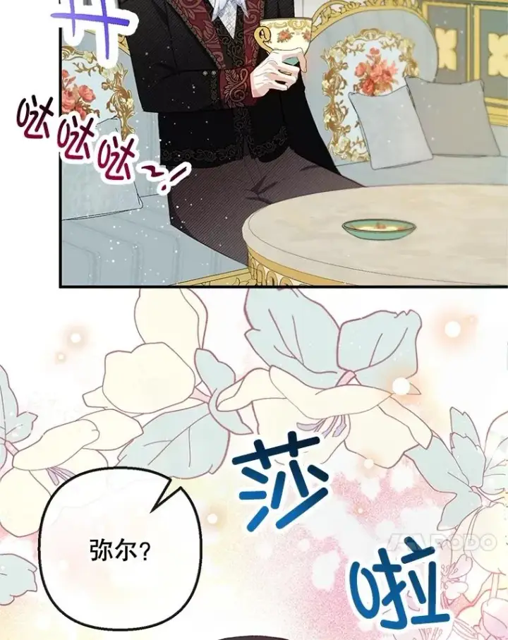 《我在恶魔家的受宠生活》58.探望弥尔图52