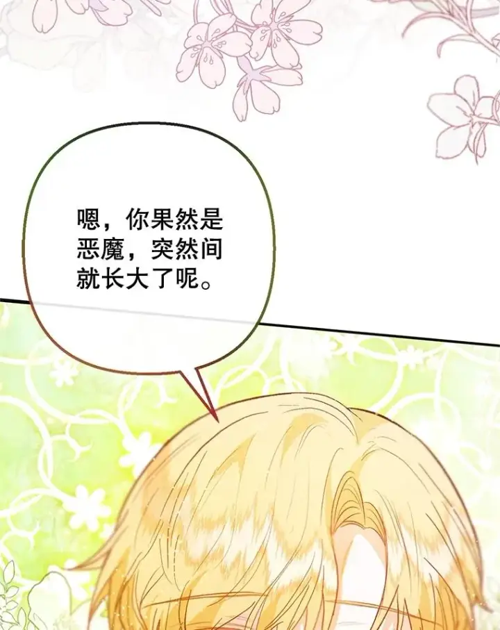 《我在恶魔家的受宠生活》58.探望弥尔图55
