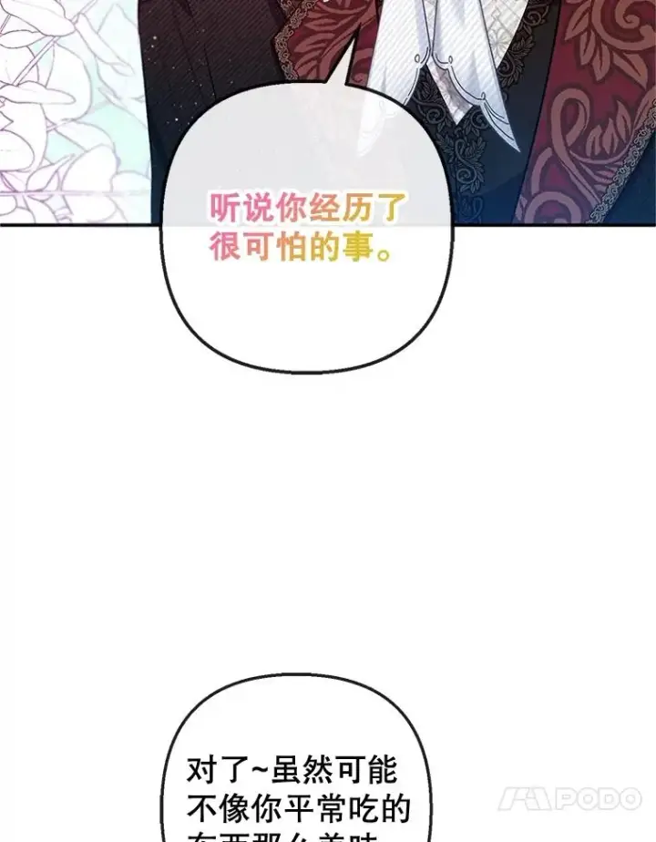 《我在恶魔家的受宠生活》58.探望弥尔图62