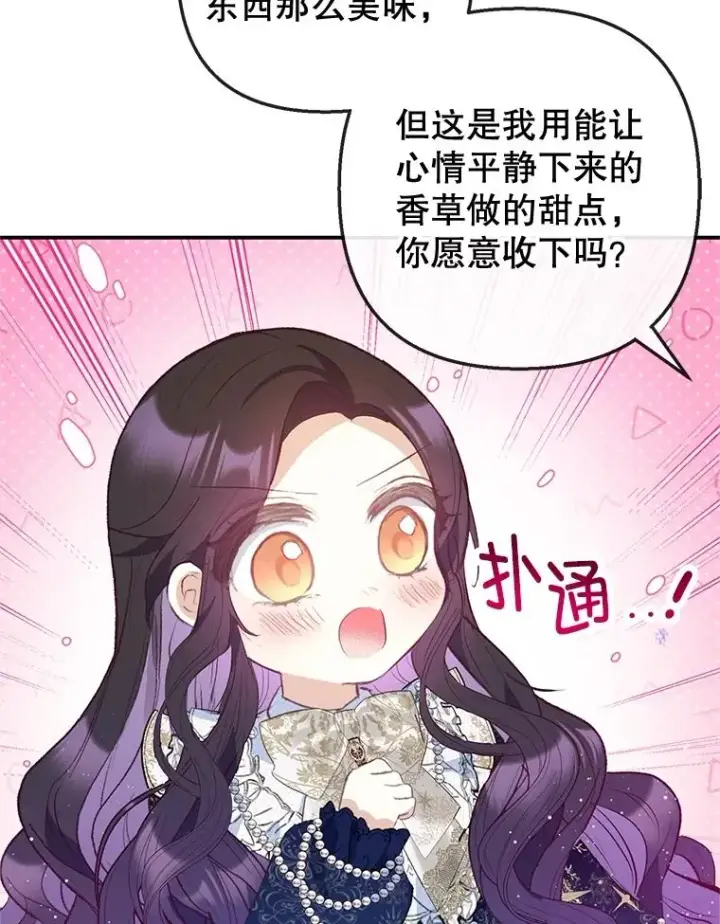 《我在恶魔家的受宠生活》58.探望弥尔图63
