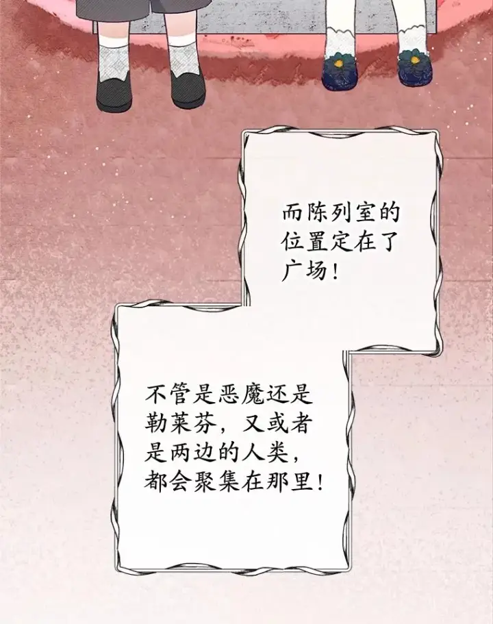 《我在恶魔家的受宠生活》58.探望弥尔图75