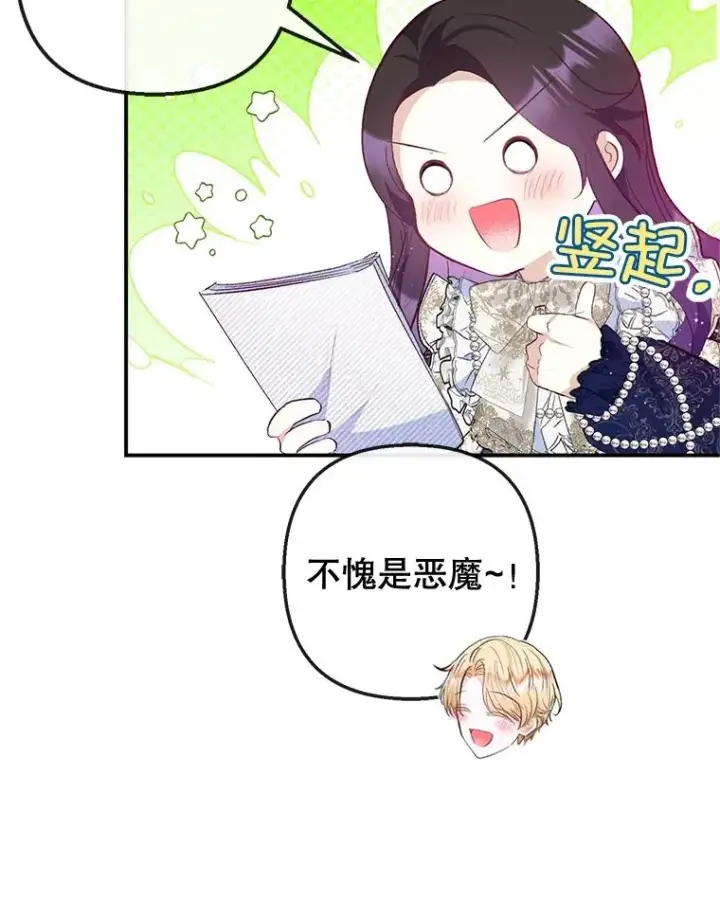 《我在恶魔家的受宠生活》58.探望弥尔图80