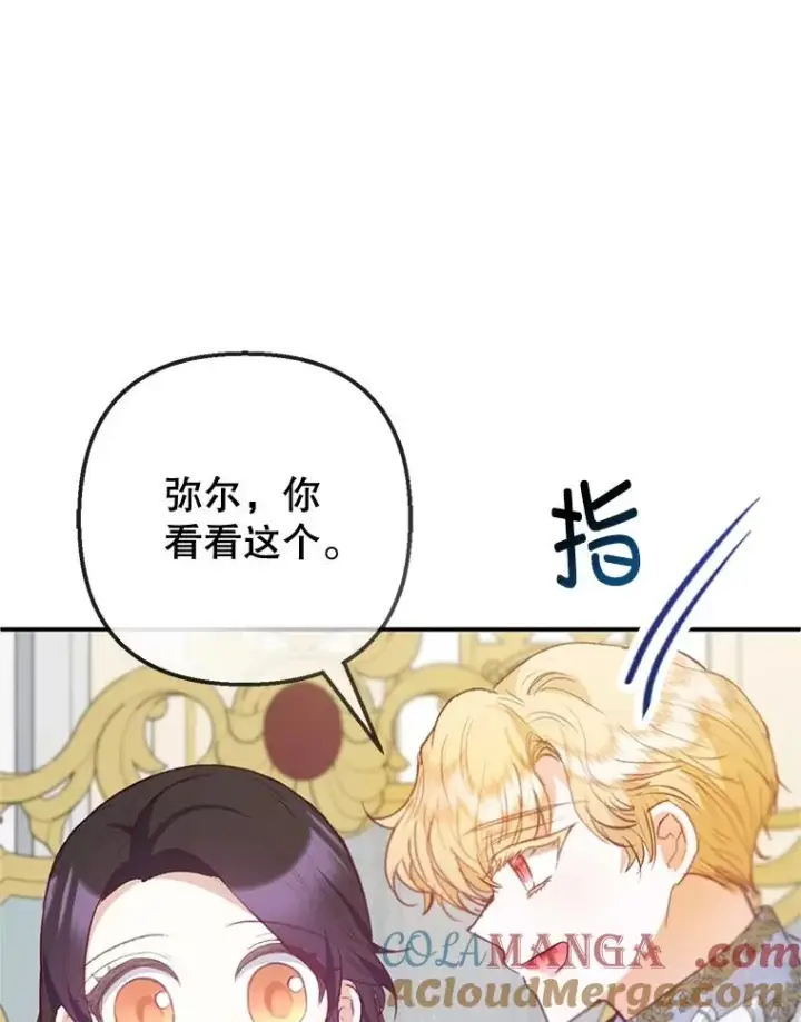 《我在恶魔家的受宠生活》58.探望弥尔图81