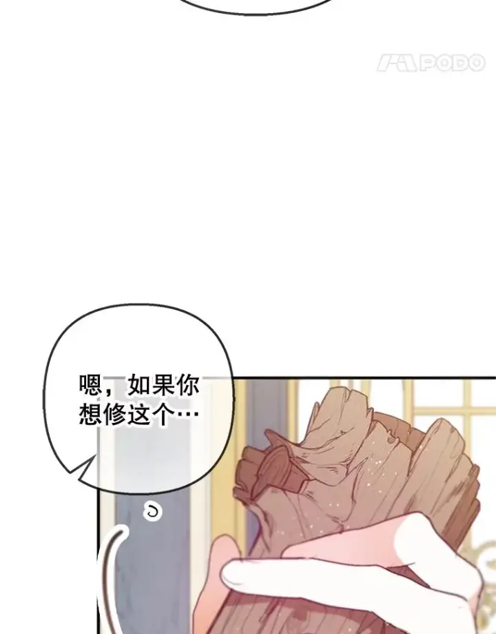 《我在恶魔家的受宠生活》58.探望弥尔图83