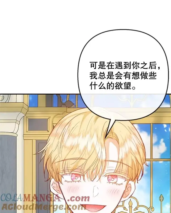 《我在恶魔家的受宠生活》59.陈列室完工图13