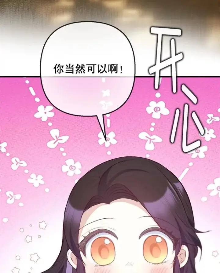 《我在恶魔家的受宠生活》59.陈列室完工图18