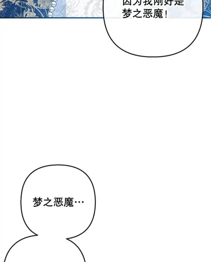 《我在恶魔家的受宠生活》59.陈列室完工图20