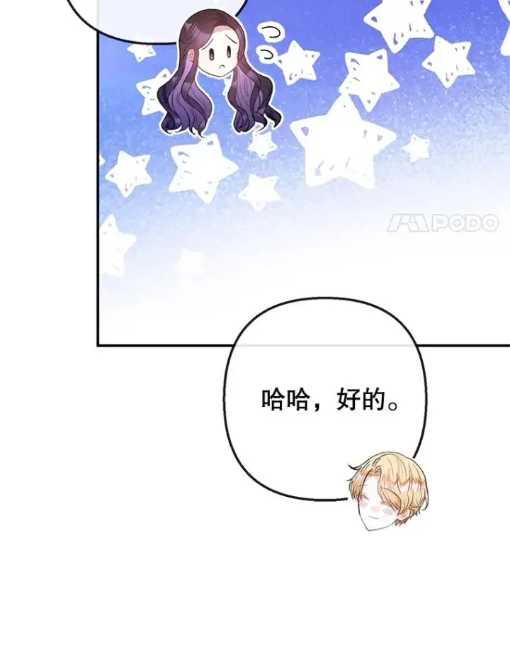 《我在恶魔家的受宠生活》59.陈列室完工图31