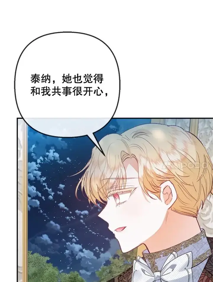 《我在恶魔家的受宠生活》59.陈列室完工图34