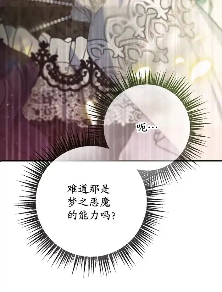 《我在恶魔家的受宠生活》59.陈列室完工图42