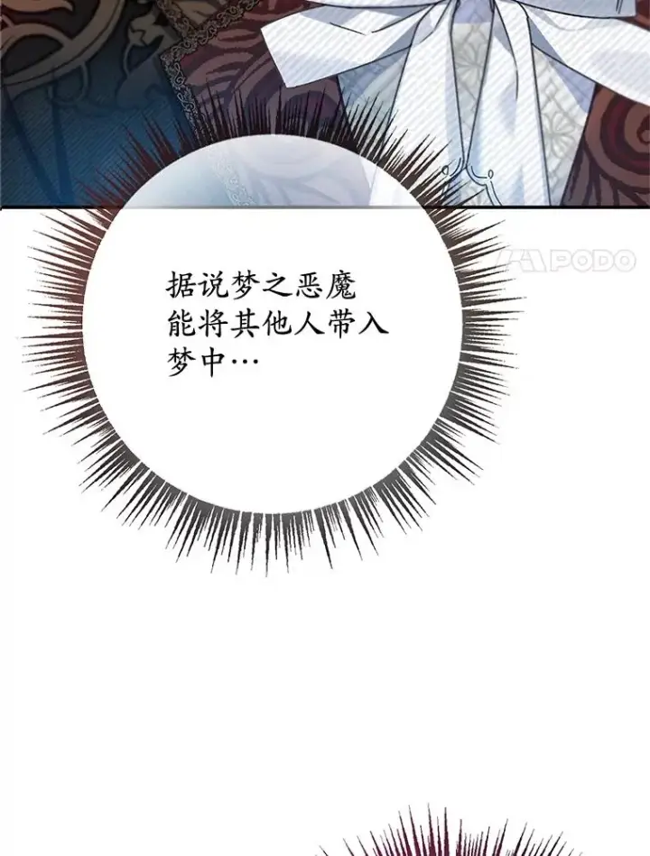 《我在恶魔家的受宠生活》59.陈列室完工图44