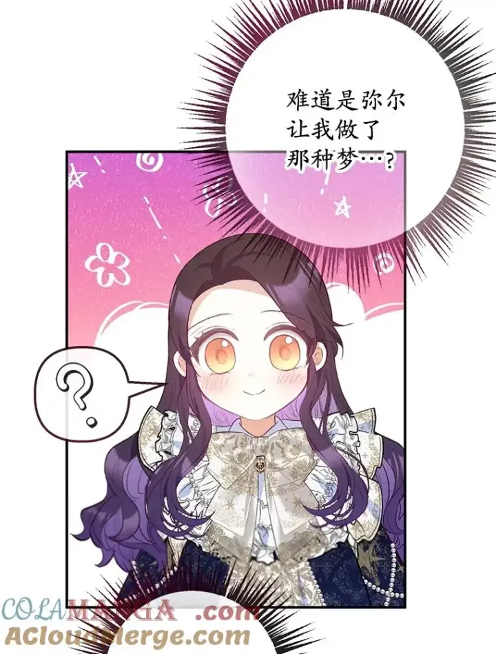 《我在恶魔家的受宠生活》59.陈列室完工图45