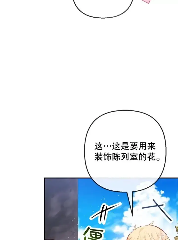 《我在恶魔家的受宠生活》59.陈列室完工图55