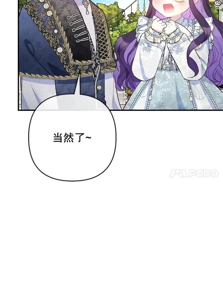 《我在恶魔家的受宠生活》59.陈列室完工图68