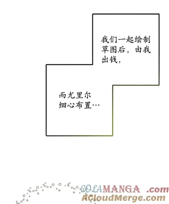 《我在恶魔家的受宠生活》59.陈列室完工图69