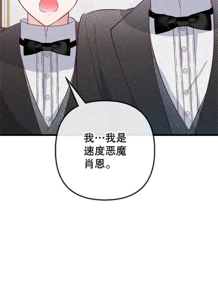 《我在恶魔家的受宠生活》60.大哭图106