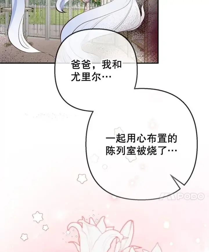 《我在恶魔家的受宠生活》60.大哭图14