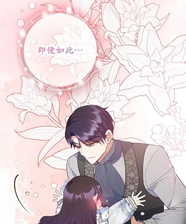 《我在恶魔家的受宠生活》60.大哭图15