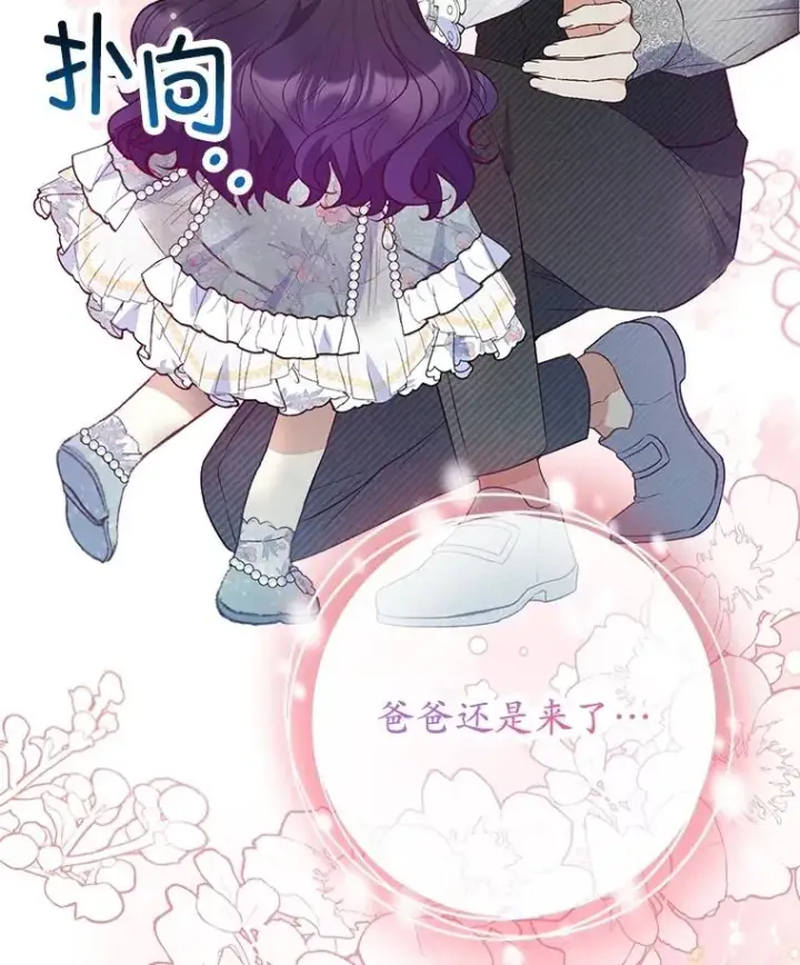 《我在恶魔家的受宠生活》60.大哭图16