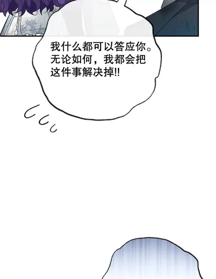 《我在恶魔家的受宠生活》60.大哭图26
