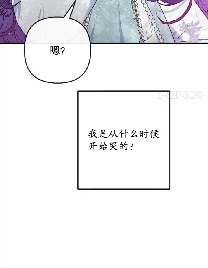 《我在恶魔家的受宠生活》60.大哭图28