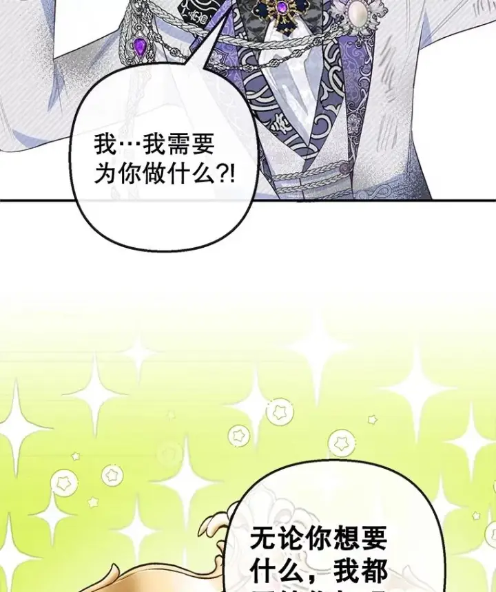 《我在恶魔家的受宠生活》60.大哭图30