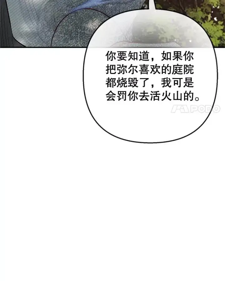 《我在恶魔家的受宠生活》60.大哭图4