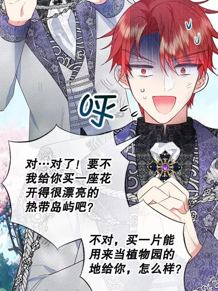 《我在恶魔家的受宠生活》60.大哭图43