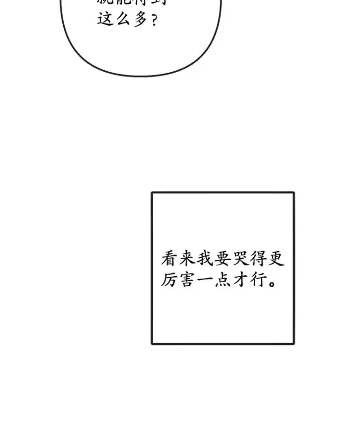《我在恶魔家的受宠生活》60.大哭图47