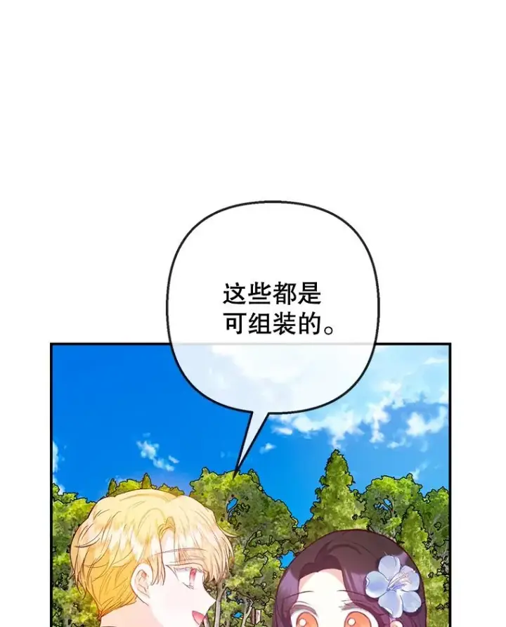 《我在恶魔家的受宠生活》60.大哭图51